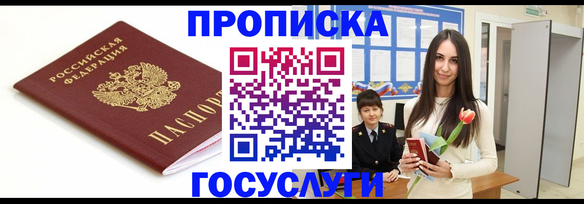 прописка для работы в Михайлове